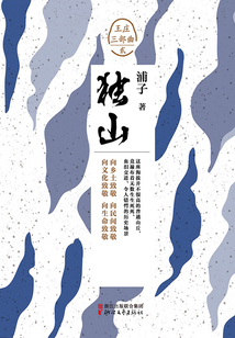 獨山
