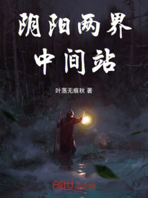 陰陽兩界中間站
