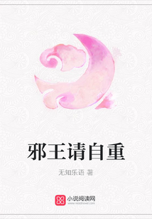 邪王請自重