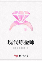 現代煉金師在線閱讀