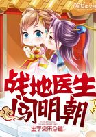 戰地醫生闖明朝在線閱讀