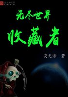 無盡世界收藏者在線閱讀