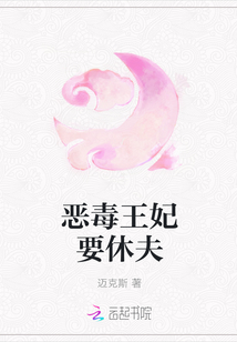 惡毒王妃要休夫