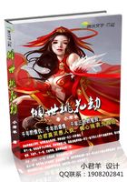 傾世桃花劫在線閱讀