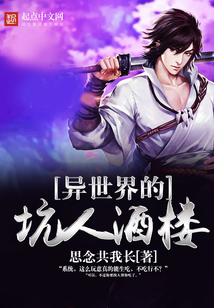 异世界的坑人酒楼