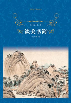 谈美书简最新章节全文无弹窗在线阅读-武侠网
