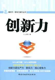 創新力