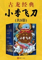 古龙经典小李飞刀（共9册）