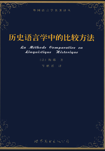 歷史語言學中的比較方法