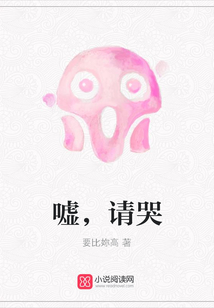 噓，請哭