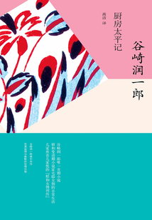 廚房太平記