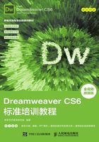 Dreamweaver CS6标准培训教程