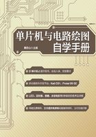 单片机与电路绘图自学手册在线阅读