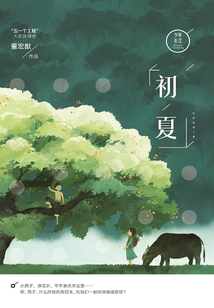 少年長(zhǎng)江系列·初夏