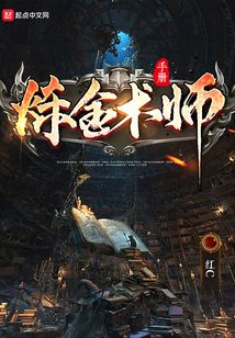 煉金術師手冊