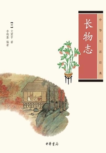 長物志（中華生活經(jīng)典）