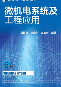 微機電系統及工程應用