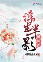 浮生半影醉清河在線閱讀