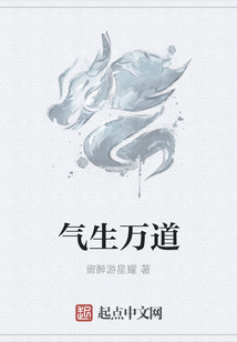 氣生萬道