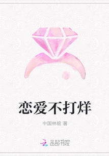 戀愛不打烊