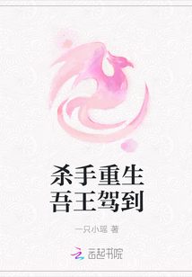 殺手重生吾王駕到