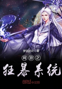 網游之狂暴系統