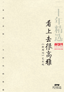 看上去很高雅：《新周刊》藝術觀