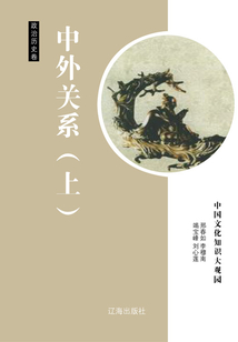 中外關(guān)系(上)