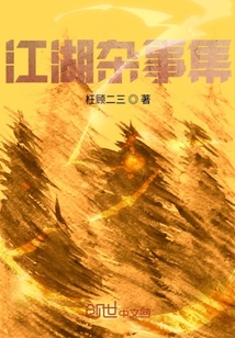 江湖雜事集