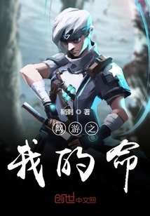 我为魅狐