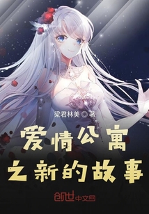 愛情公寓之新的故事