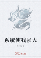 系統使我強大在線閱讀