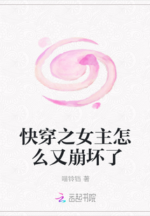 快穿之女主怎么又崩壞了
