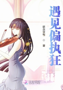 遇見偏執狂