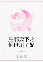 勝邪天下之絕世質子妃在線閱讀