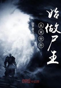 從末世開始做尸王