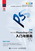 新编 中文版Photoshop CS6入门与提高（第2版）在线阅读