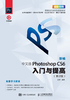 新编 中文版Photoshop CS6入门与提高（第2版）