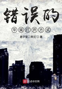错误的华娱打开方式