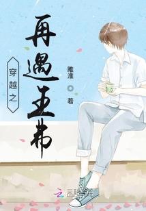 穿越之再遇王弗