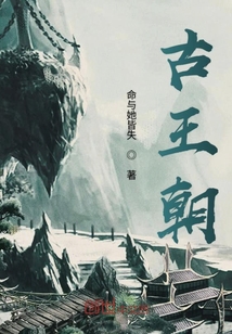 古王朝
