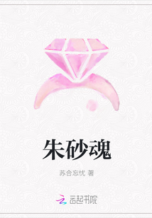 朱砂魂