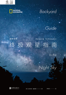 國家地理終極觀星指南