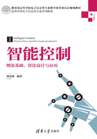 智能控制：理论基础、算法设计与应用在线阅读