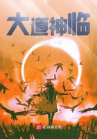 大道神臨在線閱讀