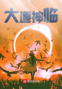 大道神臨