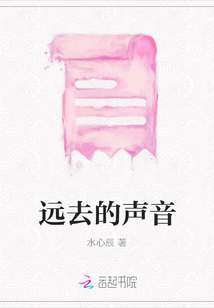 遠(yuǎn)去的聲音