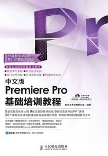 中文版Premiere Pro基礎(chǔ)培訓(xùn)教程