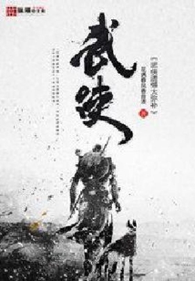 武侠遗憾大弥补