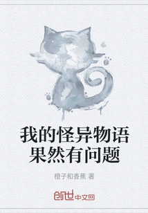 There is Indeed Something Wrong with My Strange Tales